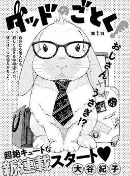 ダッドのごとく！
