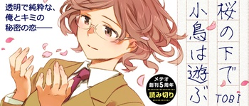 桜の下で小鳥は遊ぶ