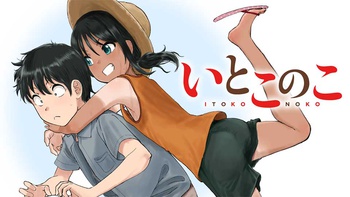 いとこのこ