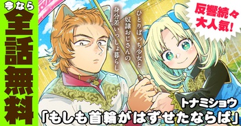 もしも首輪がはずせたならば